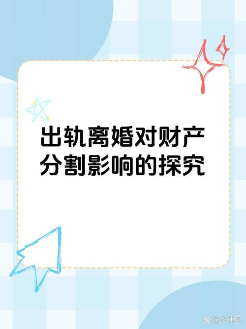 婚外情公司-一、婚姻出軌財(cái)產(chǎn)如何分割