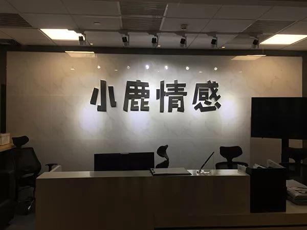 正規(guī)商務(wù)調(diào)查-情感心理服務(wù)年收入過(guò)億，吳嘉敏揭曉小鹿情感如何運(yùn)作