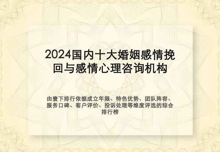 東莞偵探-2024年底全國婚姻情感修復(fù)及情感修復(fù)咨詢十強機構(gòu)排名