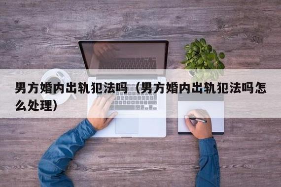 出軌分手_出軌分手后還能復(fù)合嗎_出軌分手怎么說