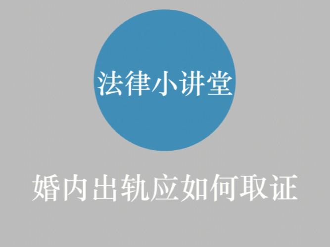 東莞婚外戀調(diào)查取證_東莞婚外遇調(diào)查取證_婚姻出軌取證調(diào)查費(fèi)用是多少