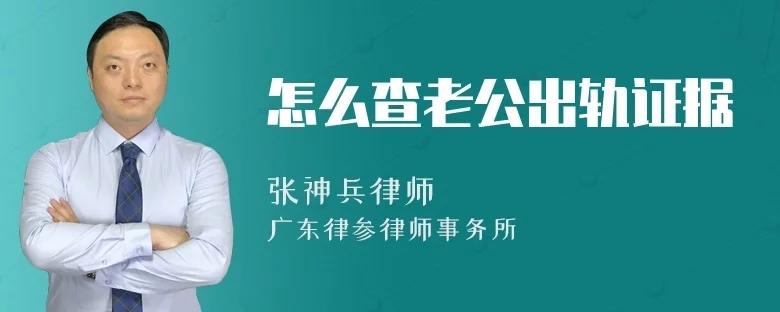 東莞調(diào)查取證費(fèi)_調(diào)查取證費(fèi)用_東莞調(diào)查取證事務(wù)所