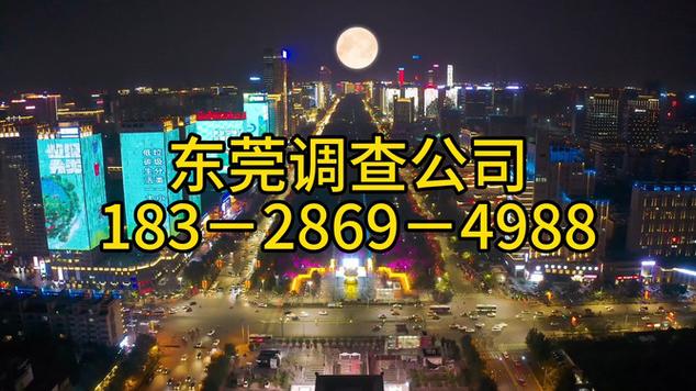 東莞私家調查偵探_偵探私家東莞調查是真的嗎_怎么找正規(guī)的私家偵探東莞
